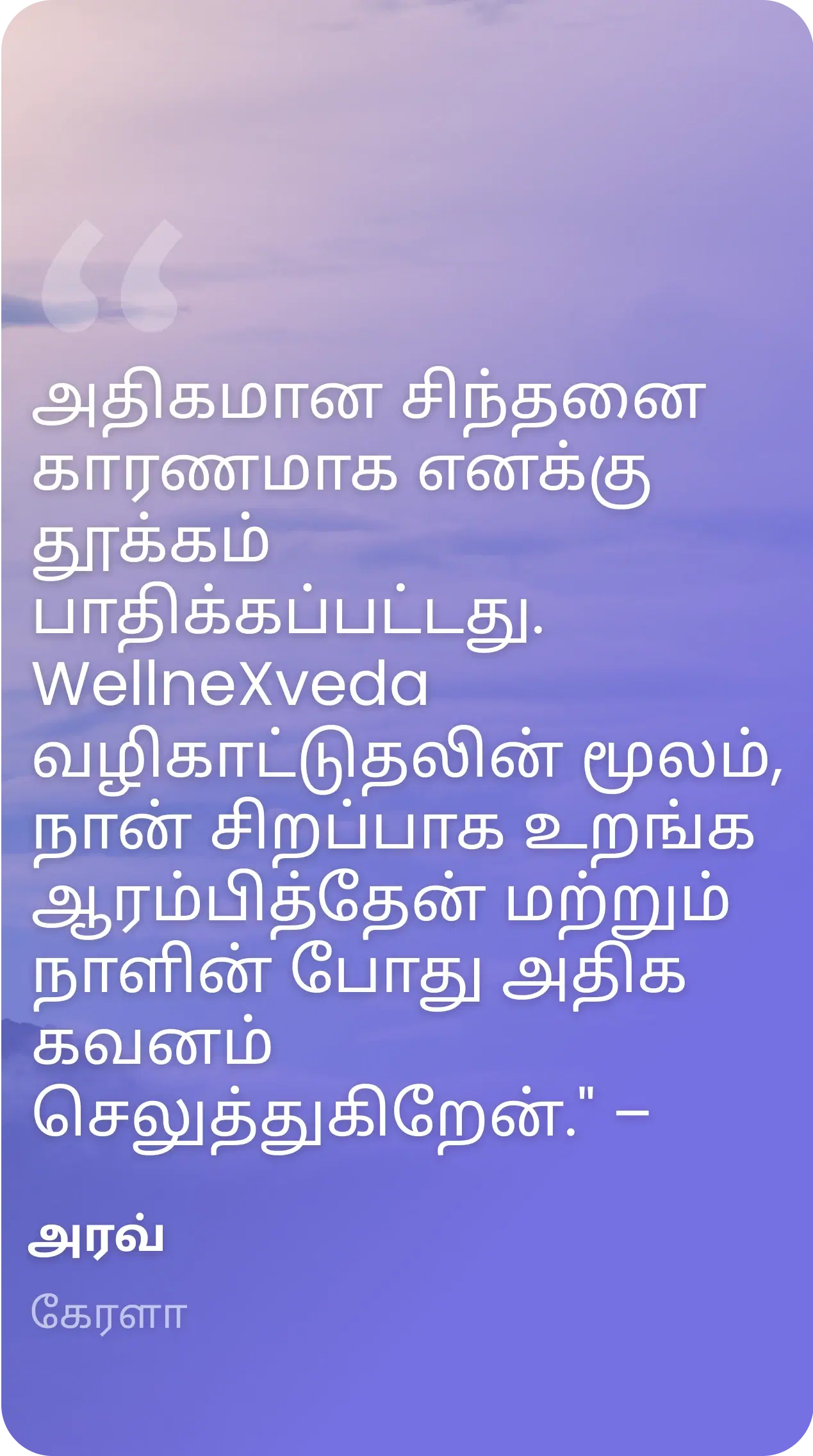 WellneXveda testimonial illustration for desktop view
