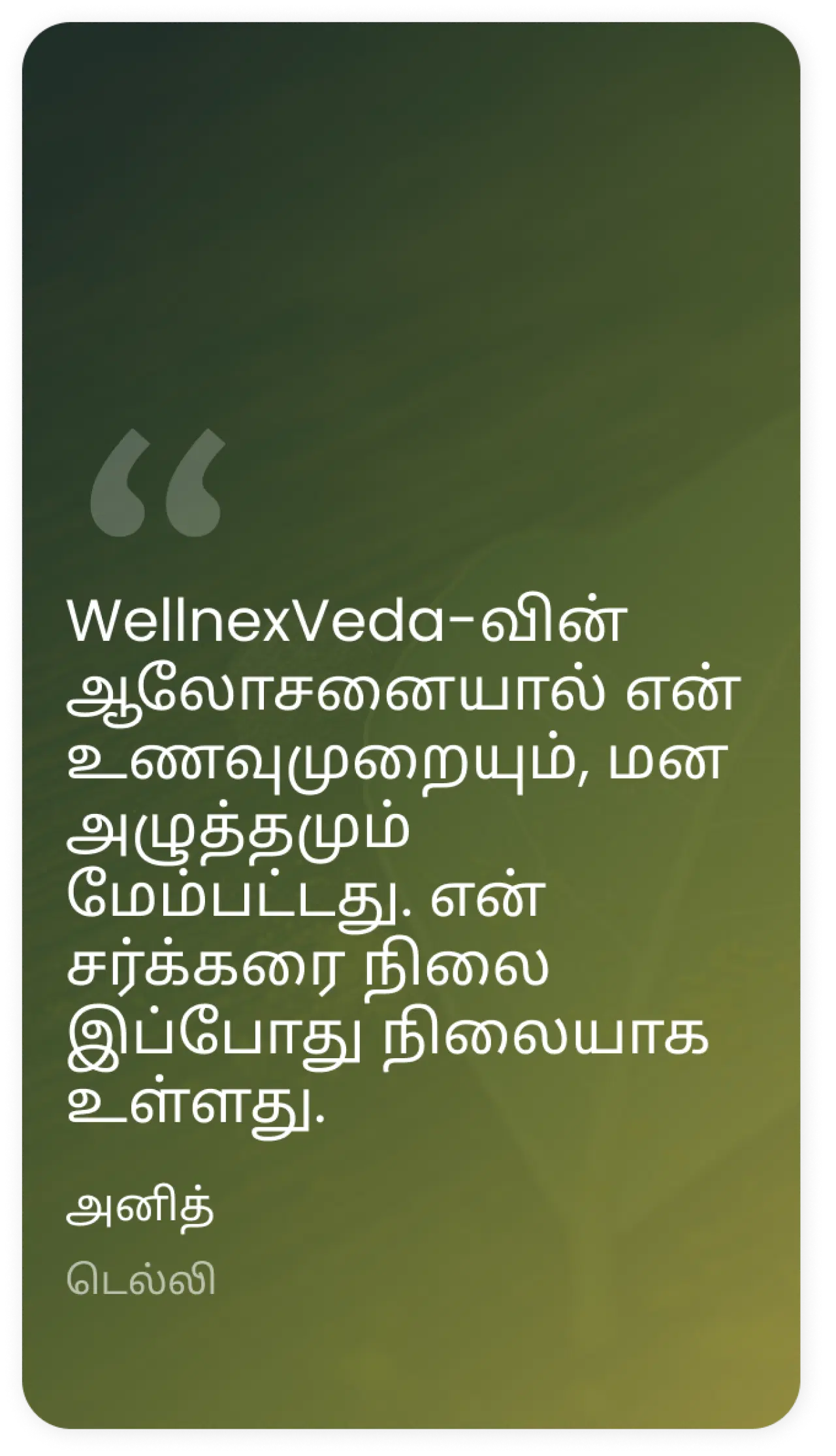 WellneXveda testimonial illustration for desktop view